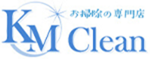 横浜市・川崎市・東京都23区のハウスクリーニングはＫＭクリーンへ